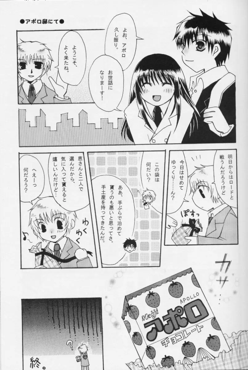 Konjiki No Gash Bell - The Door - page4