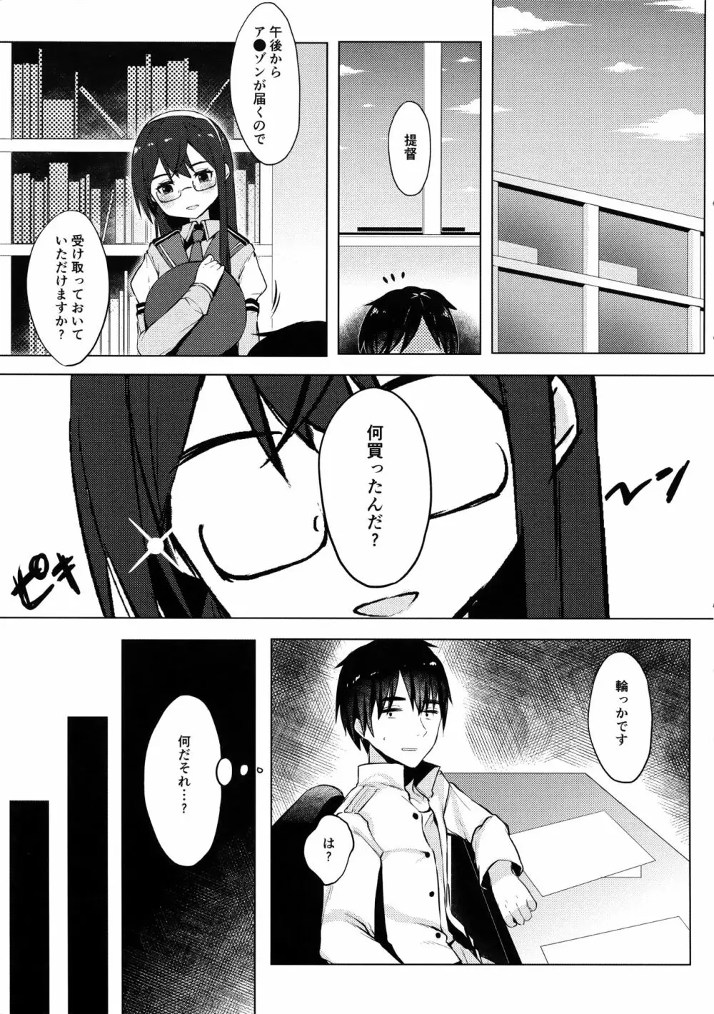 浜風の輪っか♥ - page4