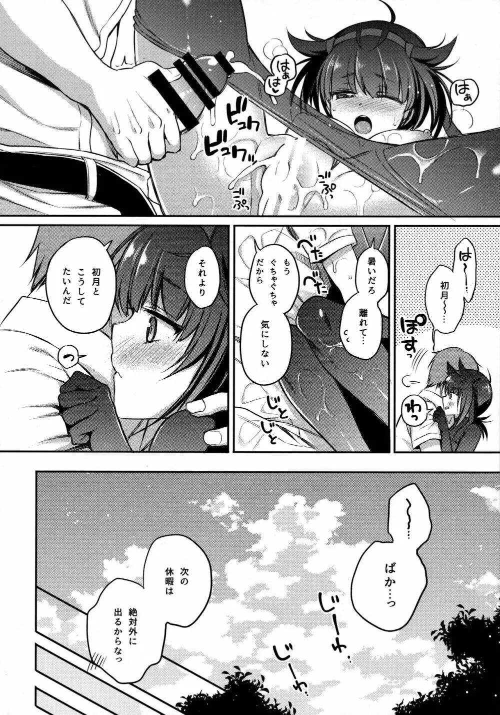 初月とムレムレムラムラ夏えっち! - page20