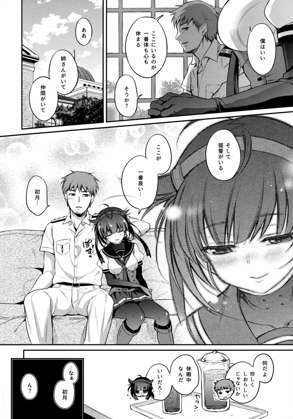 初月とムレムレムラムラ夏えっち! - page6