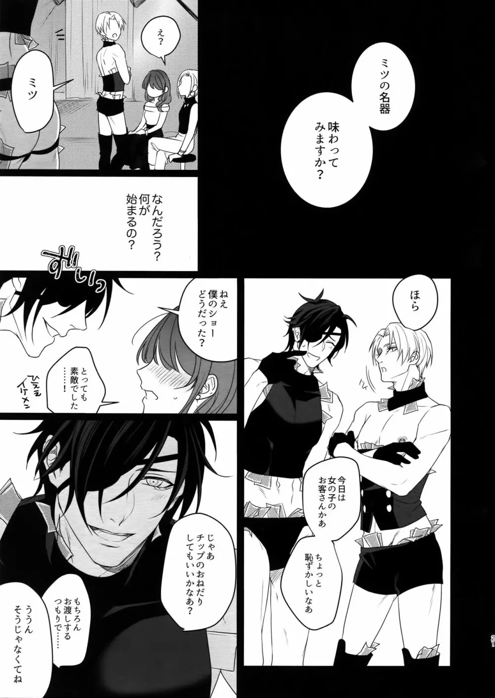 キンキー・ショウタイム - page20