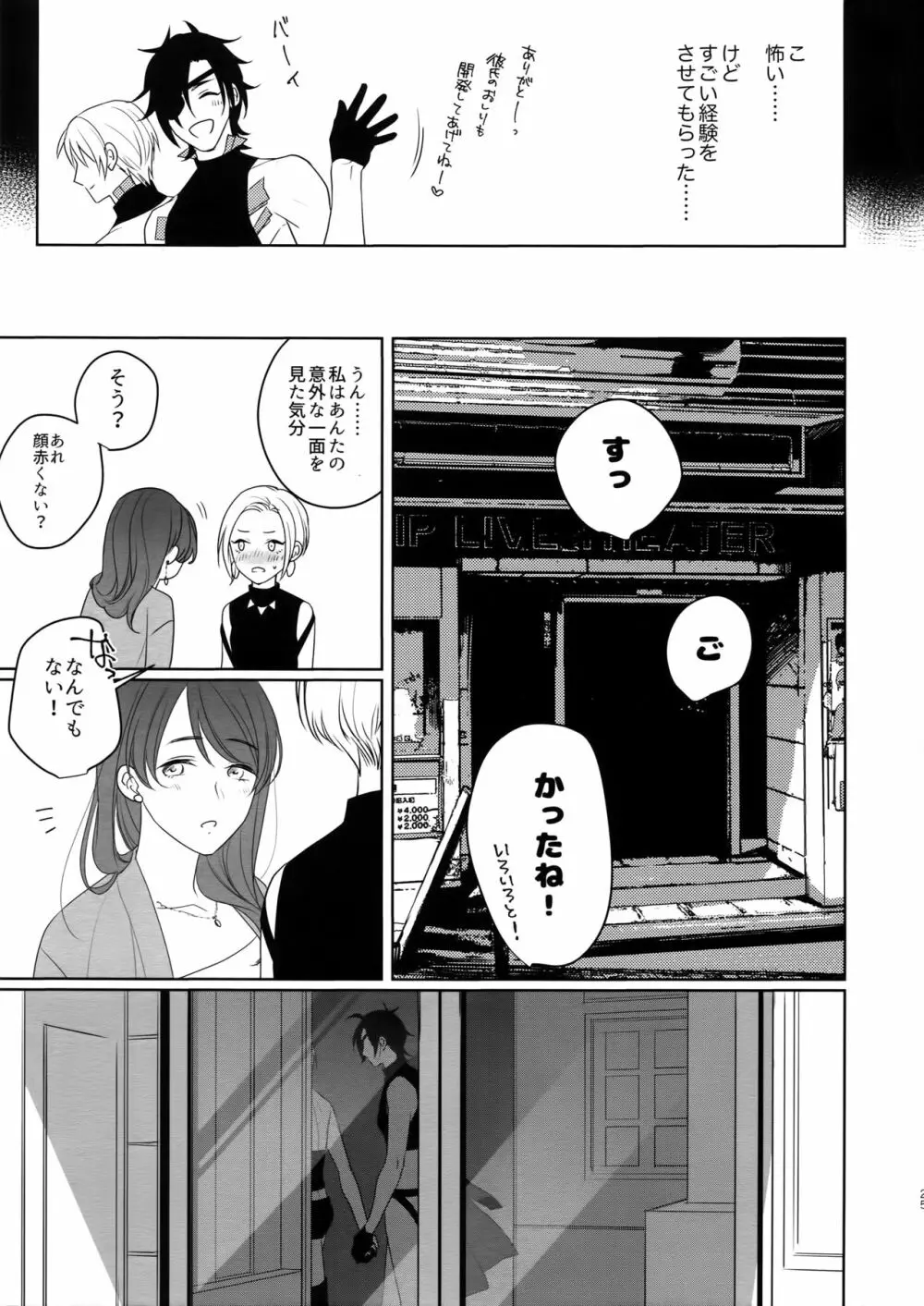 キンキー・ショウタイム - page24