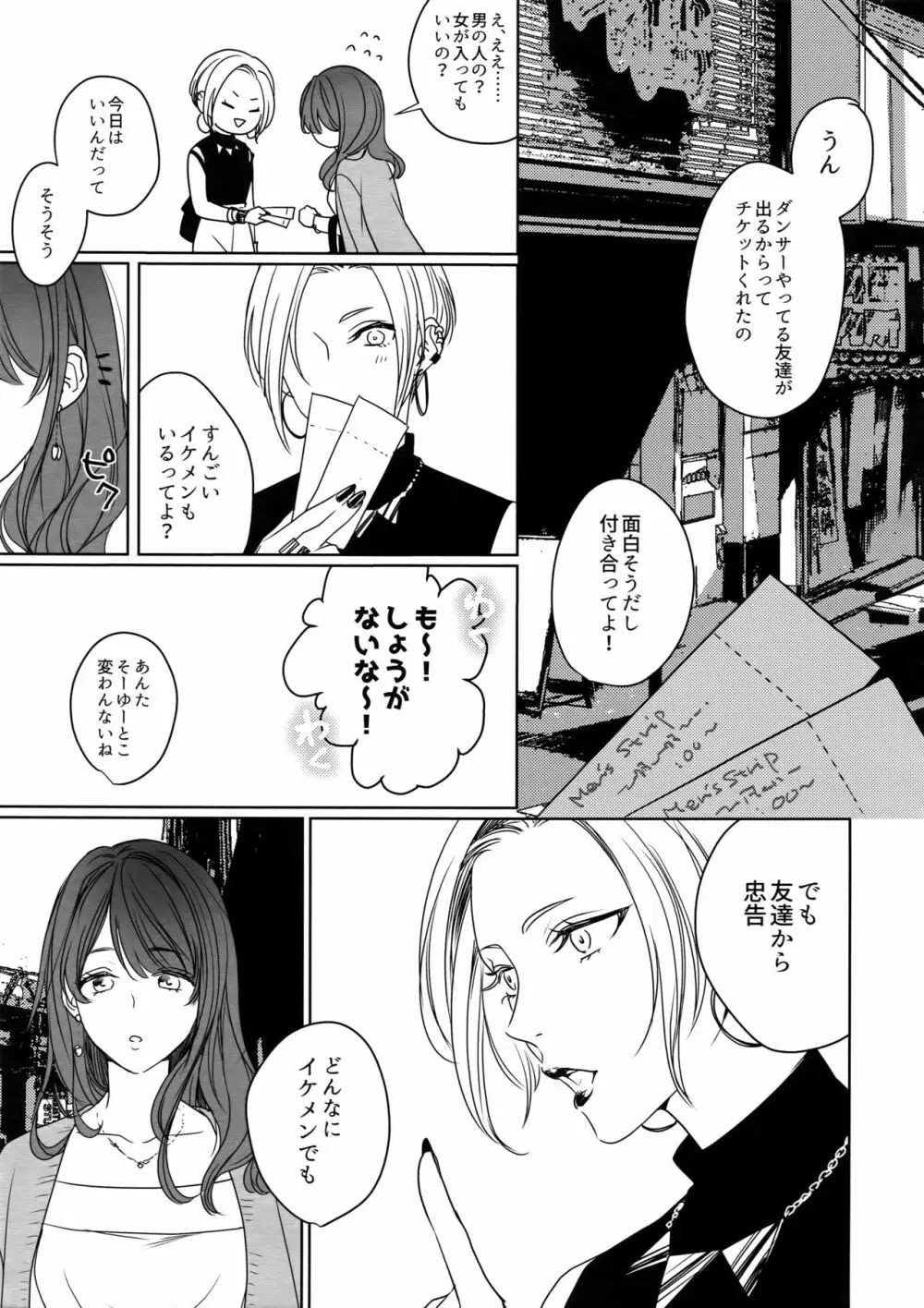 キンキー・ショウタイム - page6