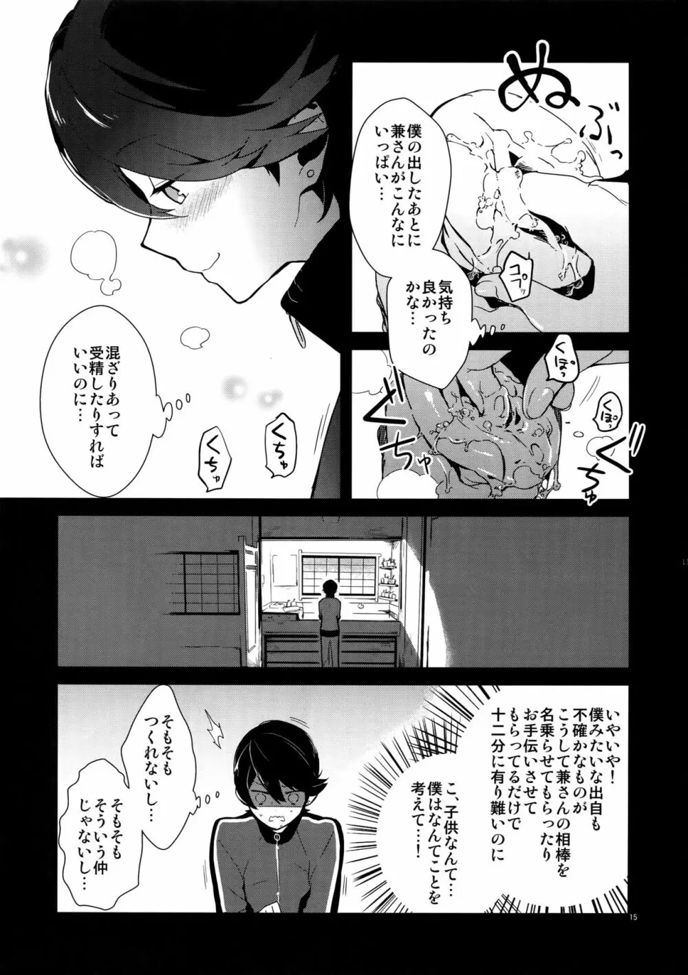 サイロク - page14