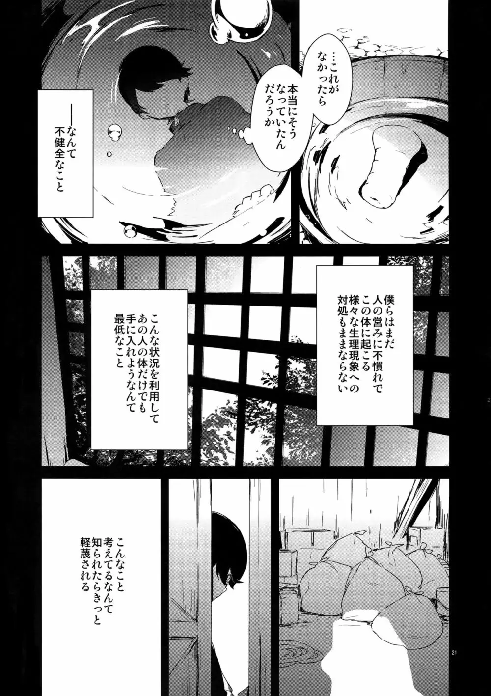 サイロク - page20