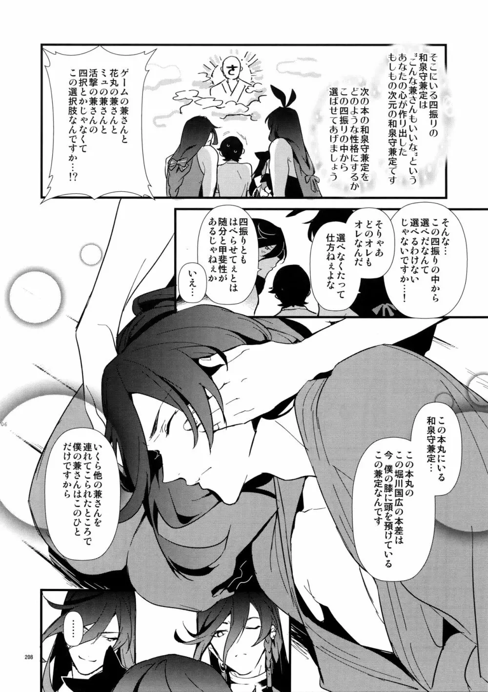 サイロク - page205