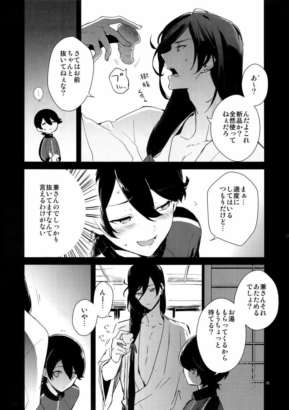 サイロク - page24