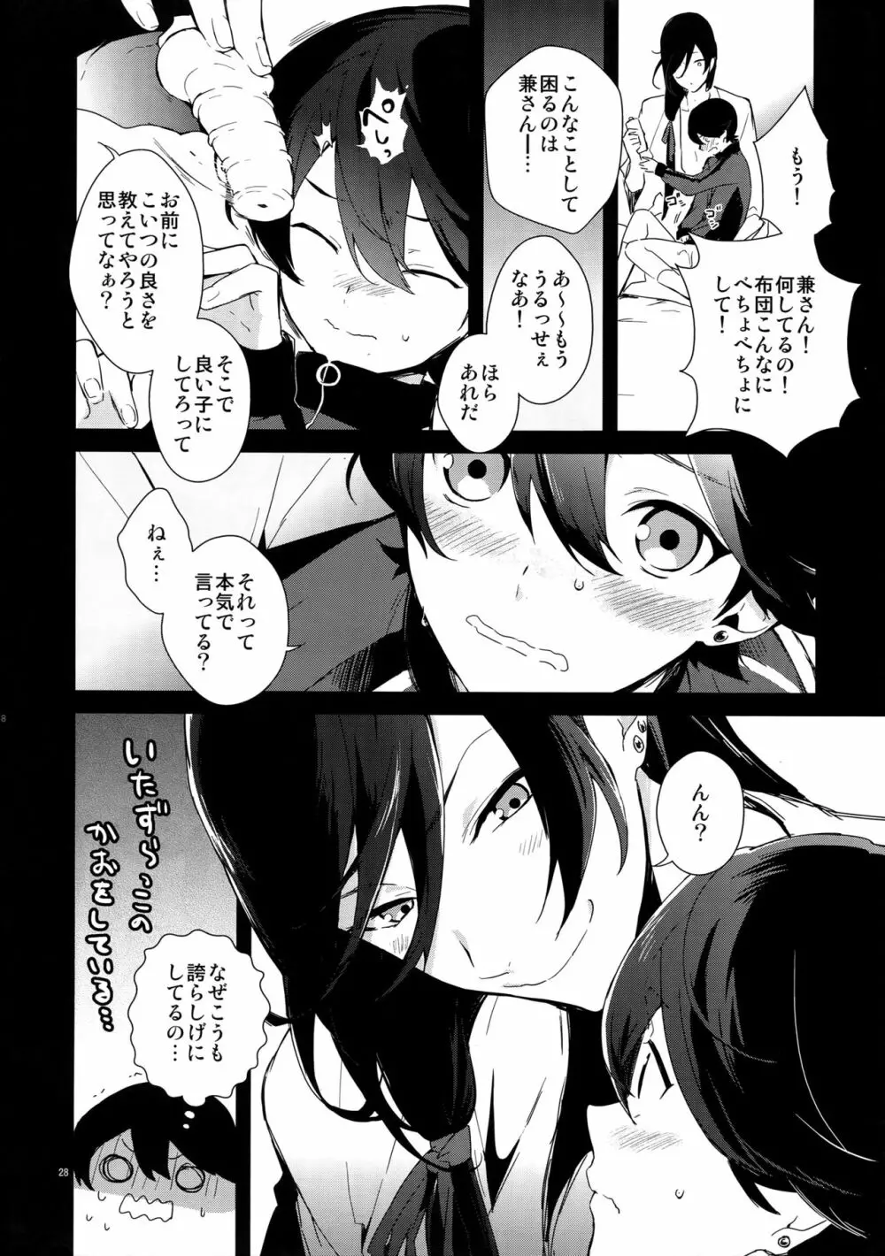 サイロク - page27