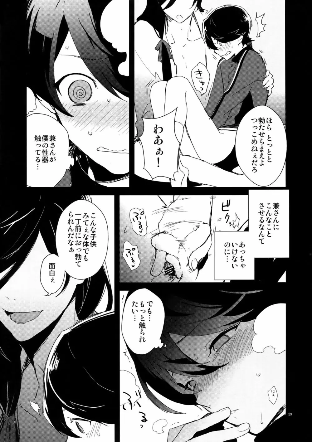 サイロク - page28