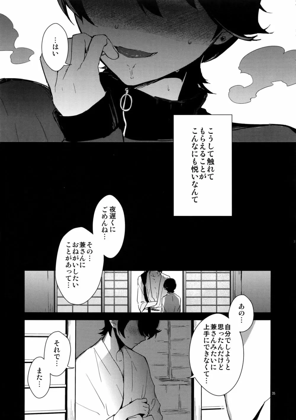 サイロク - page34