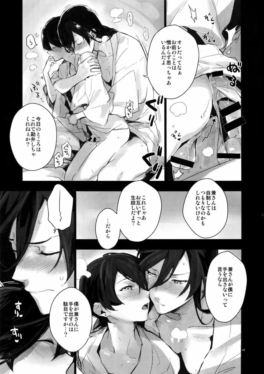 サイロク - page46