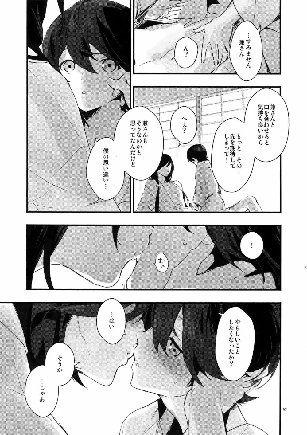 サイロク - page52