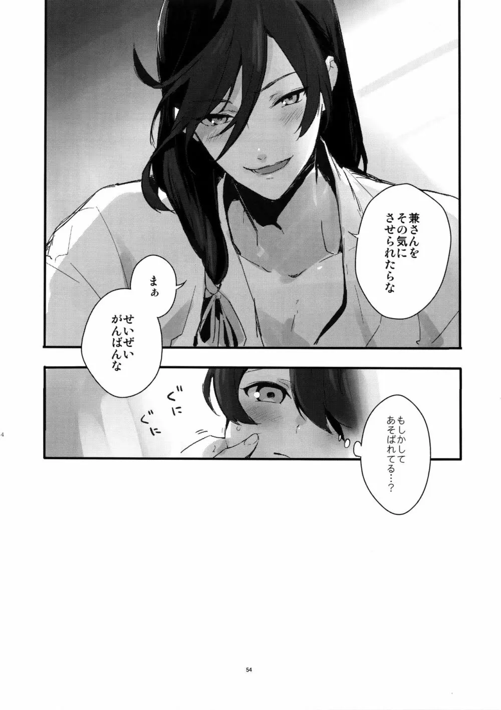 サイロク - page53