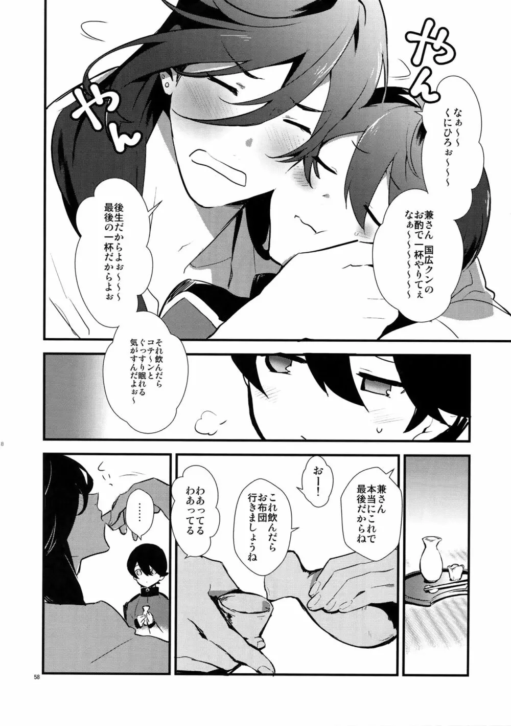 サイロク - page57