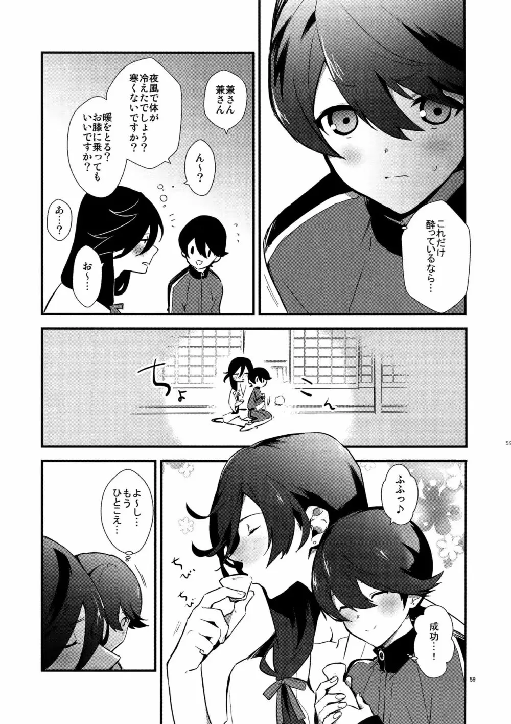 サイロク - page58