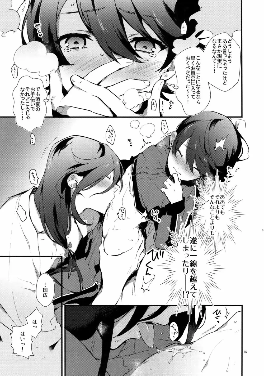 サイロク - page64