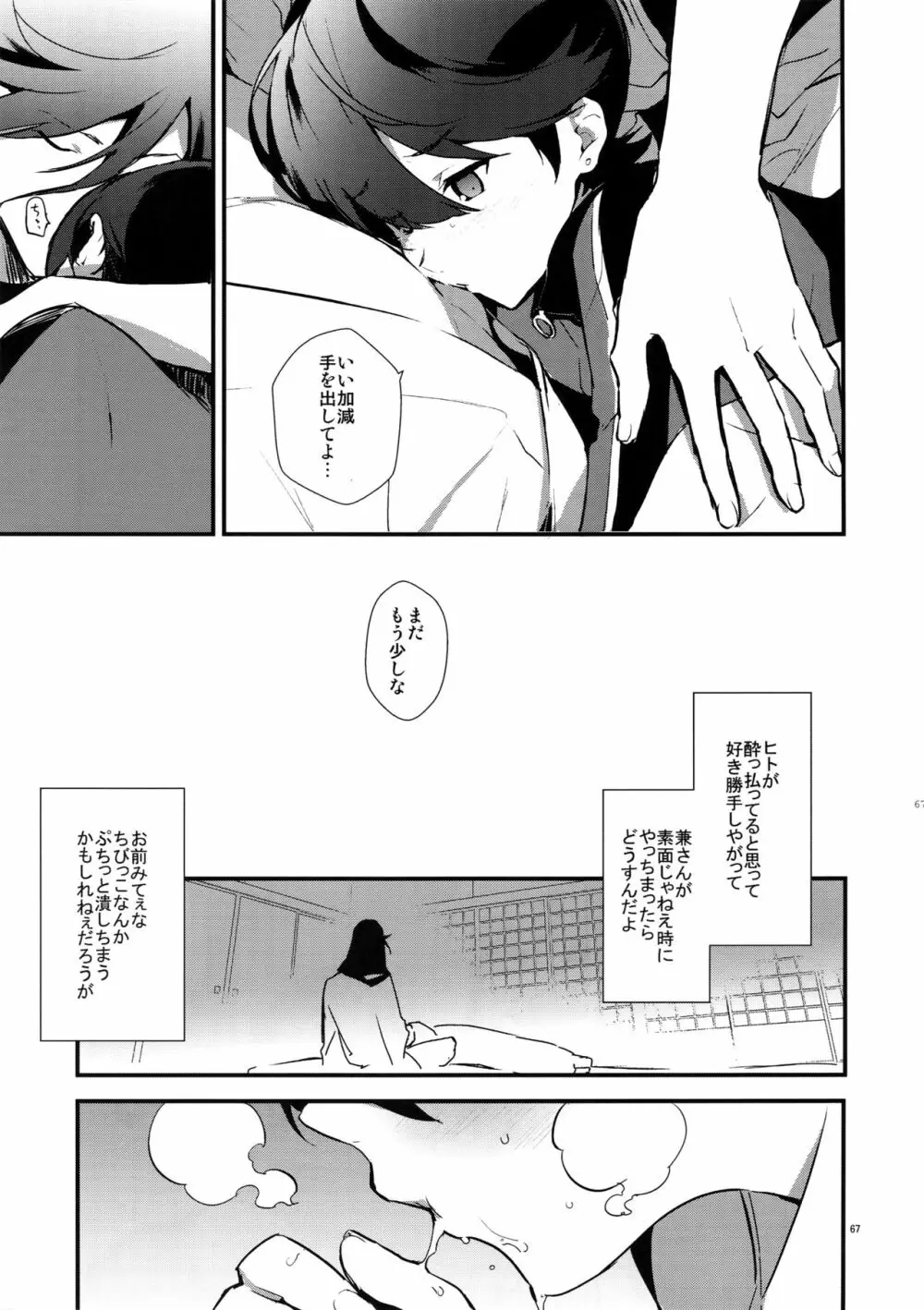 サイロク - page66