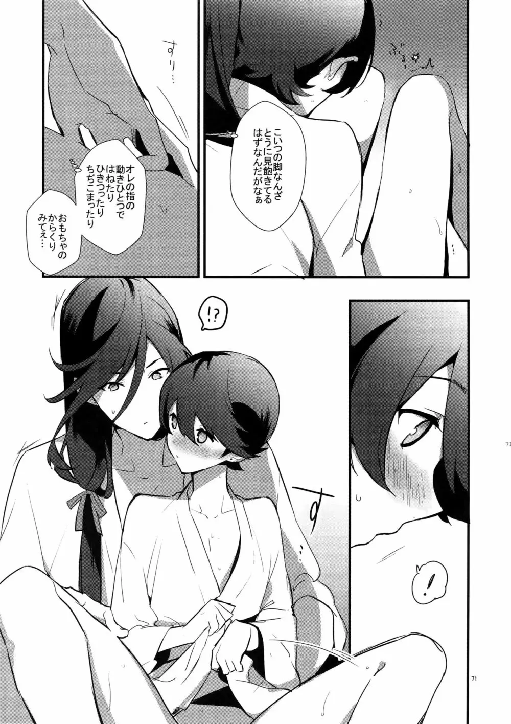 サイロク - page70