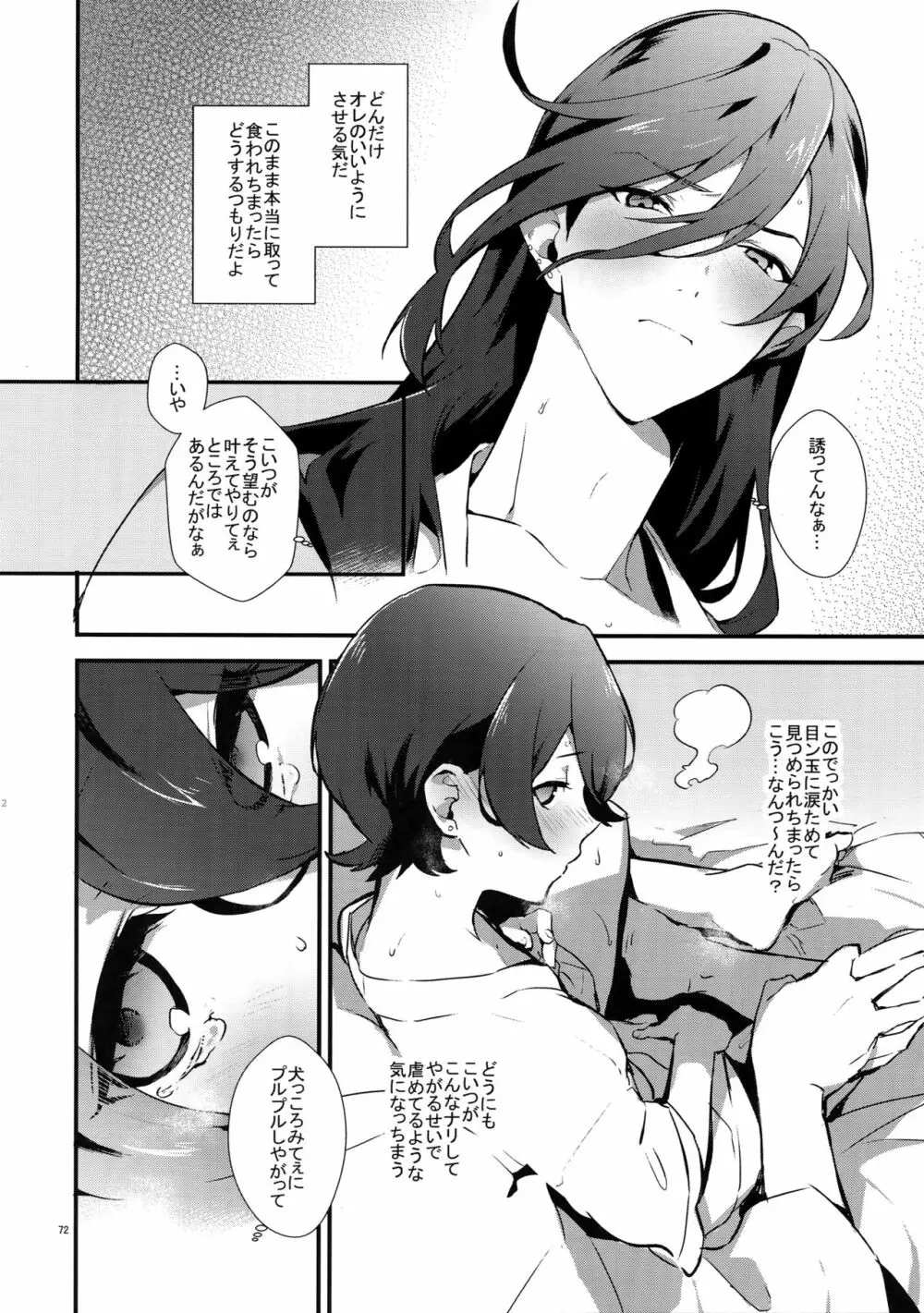 サイロク - page71