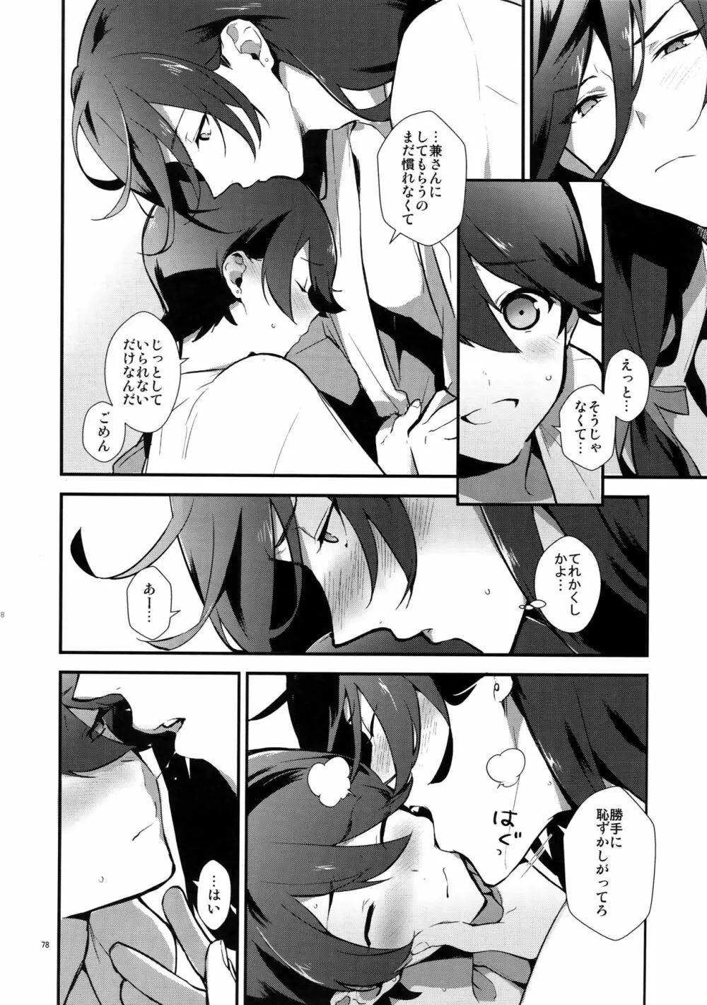 サイロク - page77