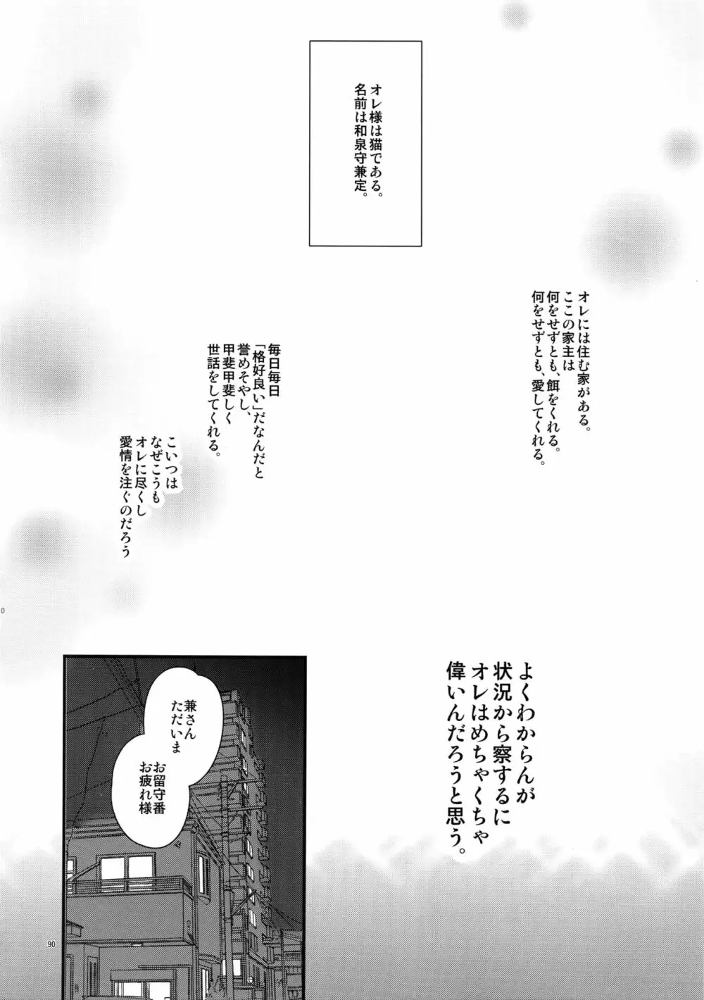 サイロク - page89