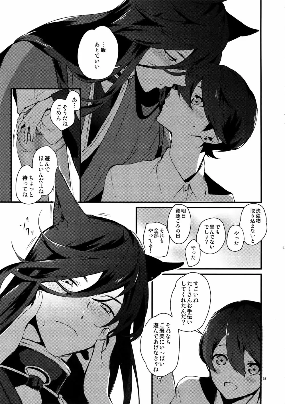 サイロク - page92