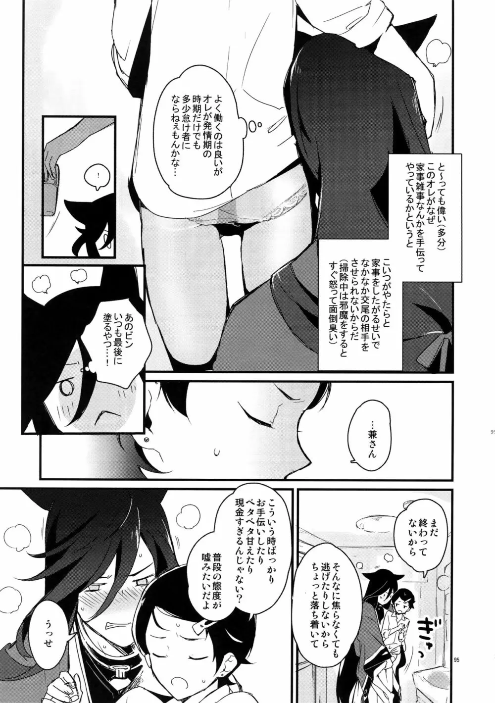 サイロク - page94