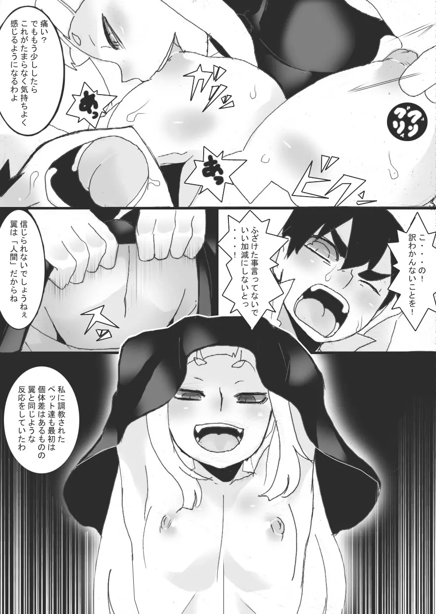 アクマの乳首調教 - page17