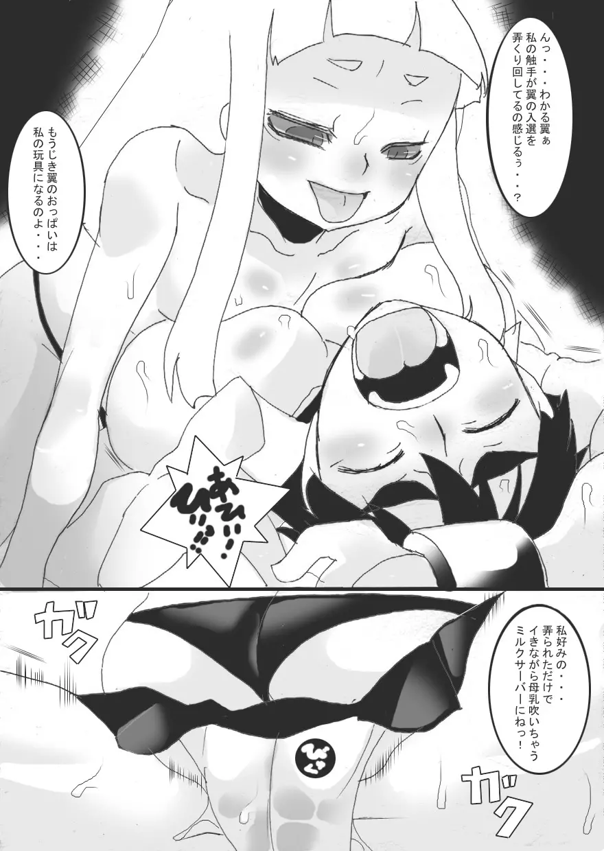 アクマの乳首調教 - page23