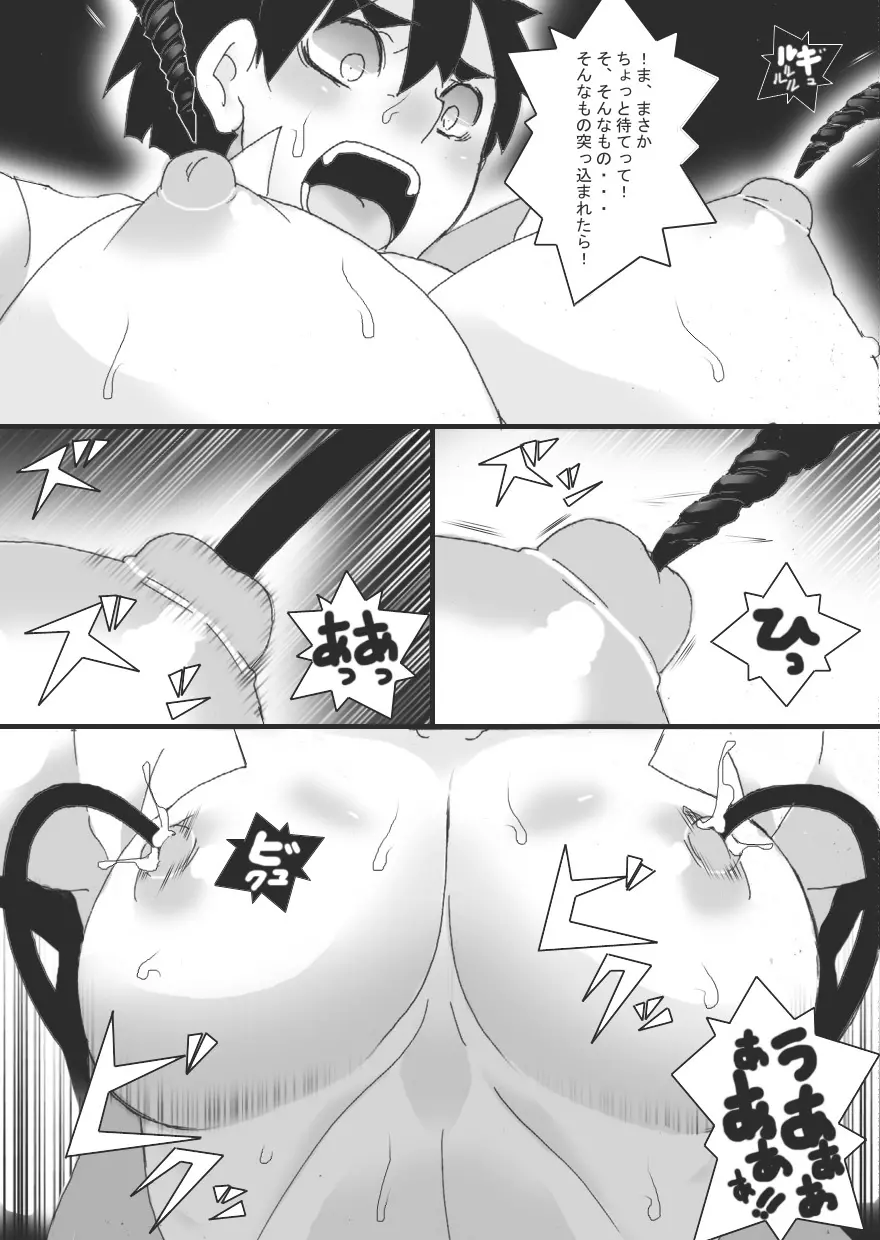 アクマの乳首調教2 - page17