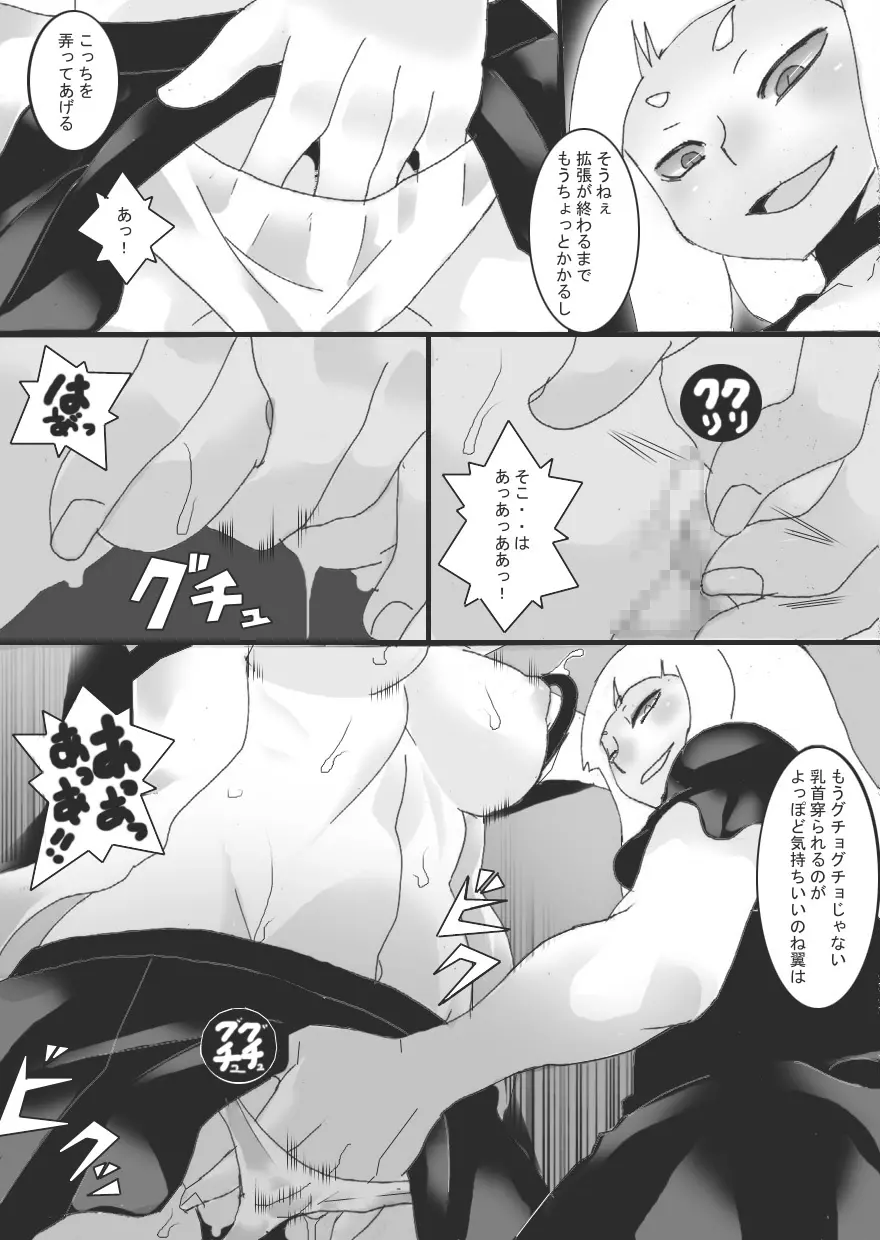 アクマの乳首調教2 - page20