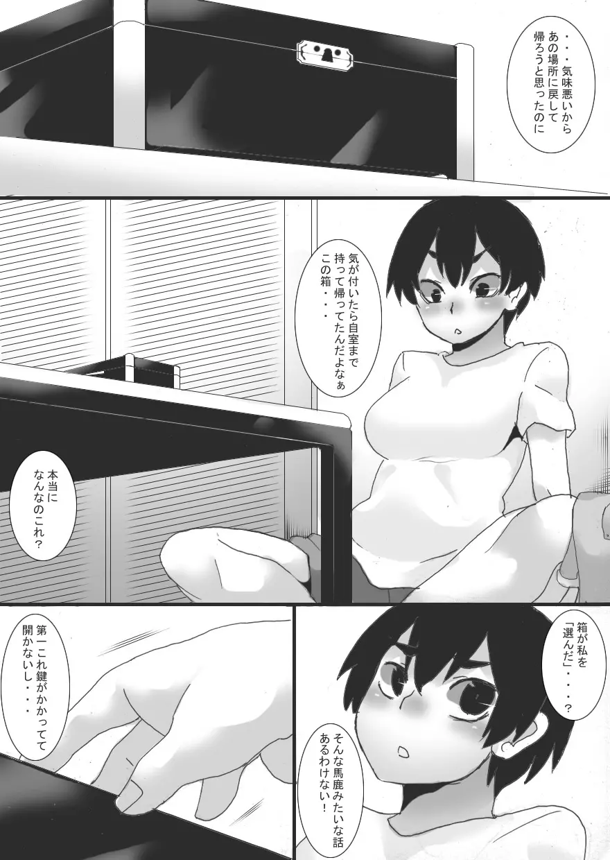 アクマの乳首調教4 - page10