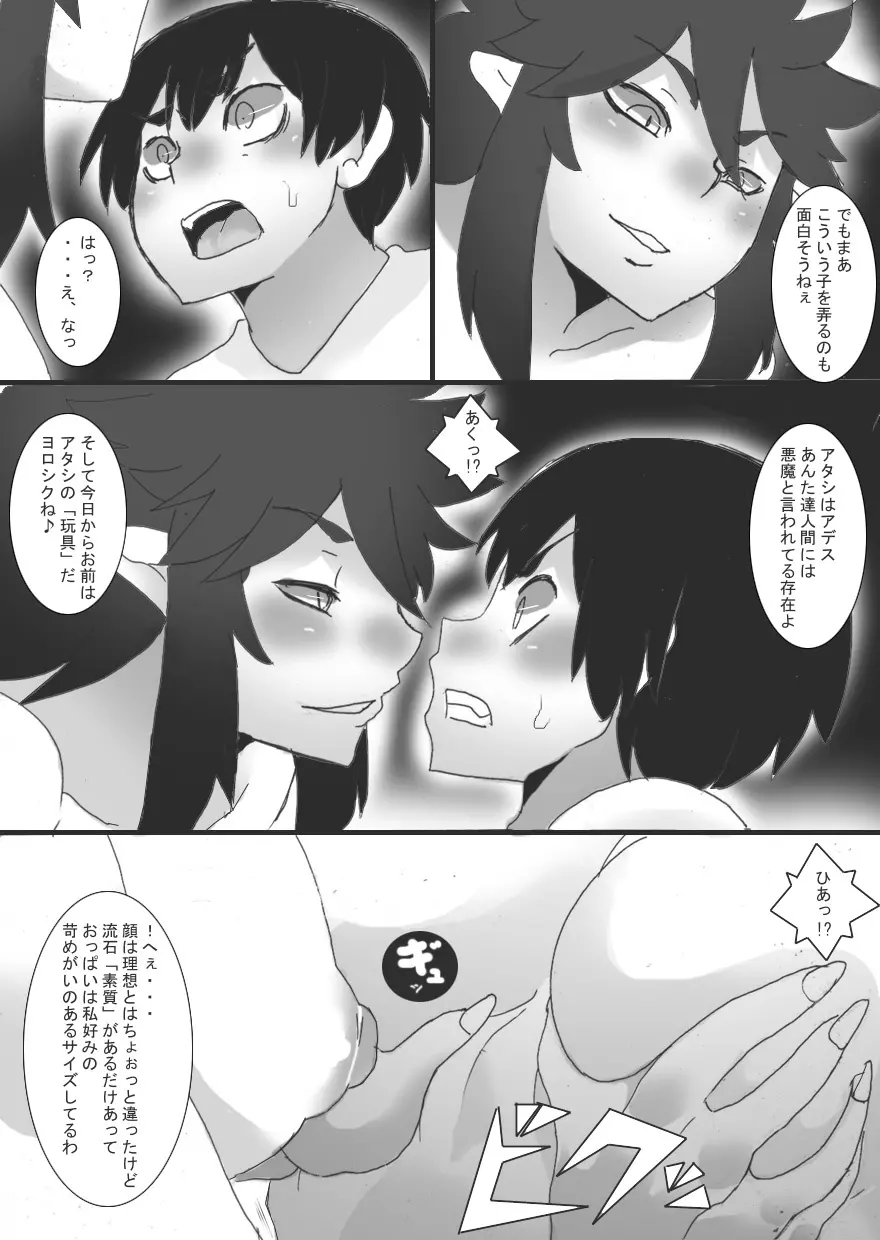 アクマの乳首調教4 - page13