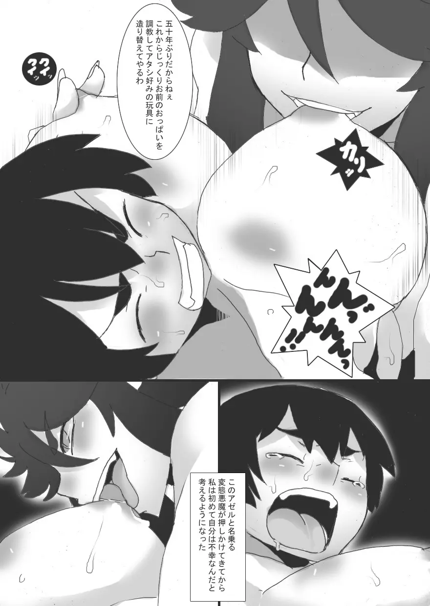 アクマの乳首調教4 - page26