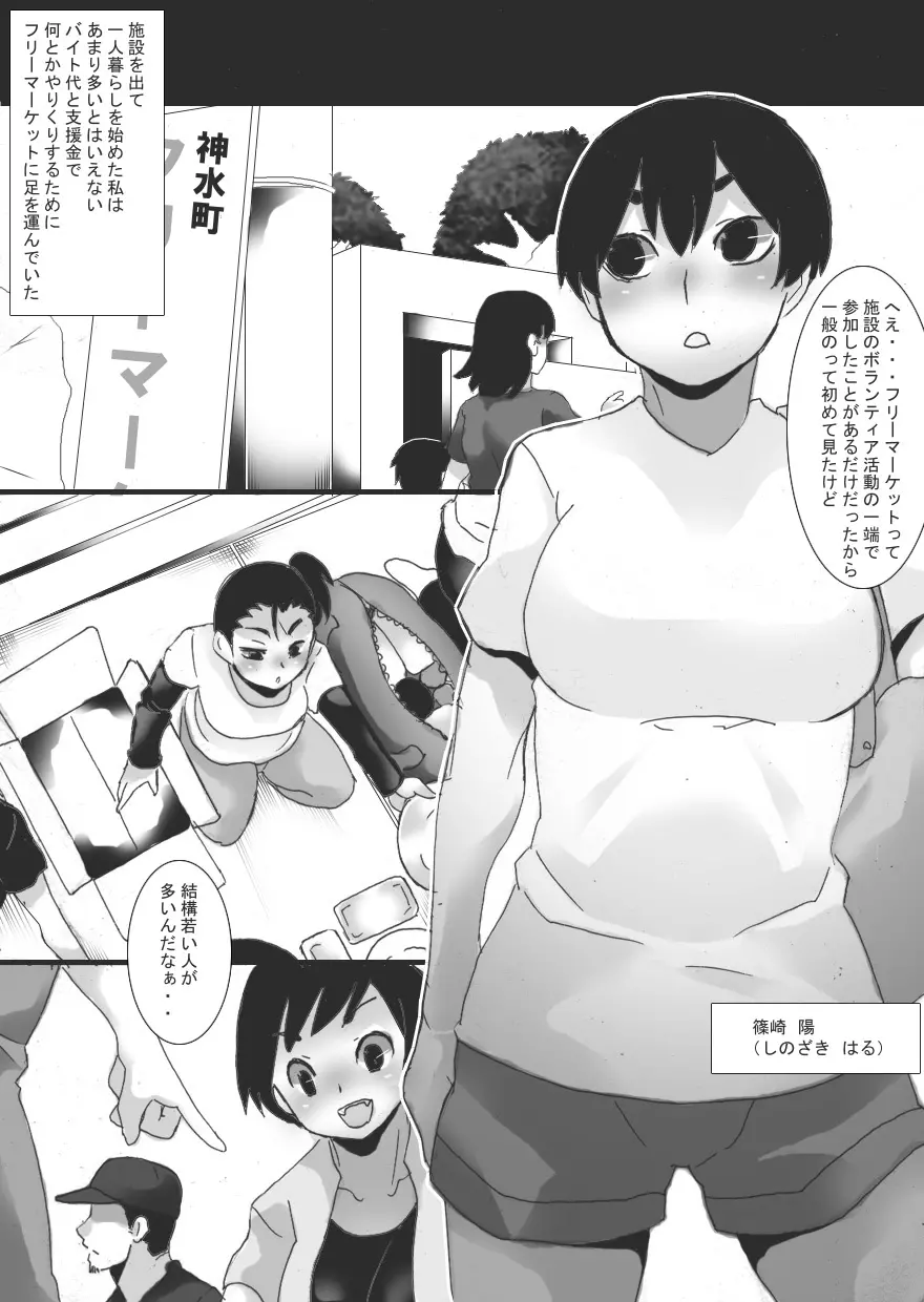 アクマの乳首調教4 - page6