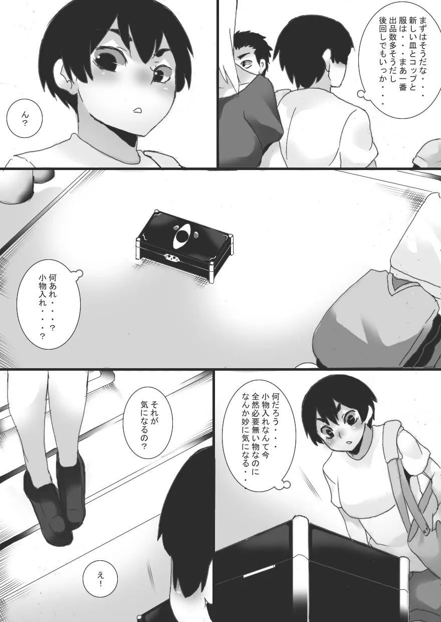 アクマの乳首調教4 - page7