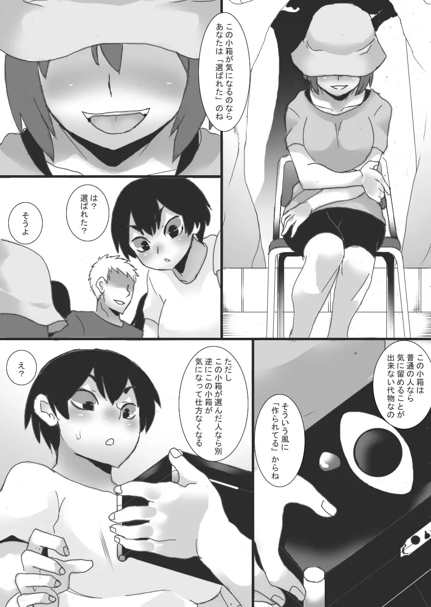 アクマの乳首調教4 - page8