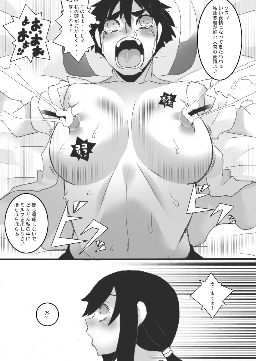 アクマの乳首調教3 - page22