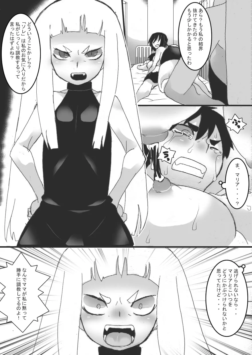 アクマの乳首調教3 - page23