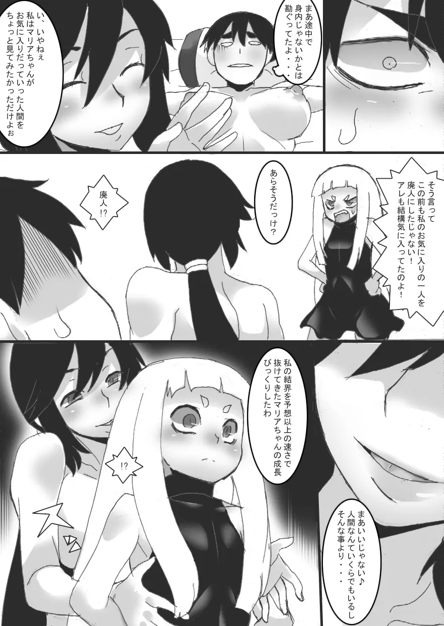 アクマの乳首調教3 - page24