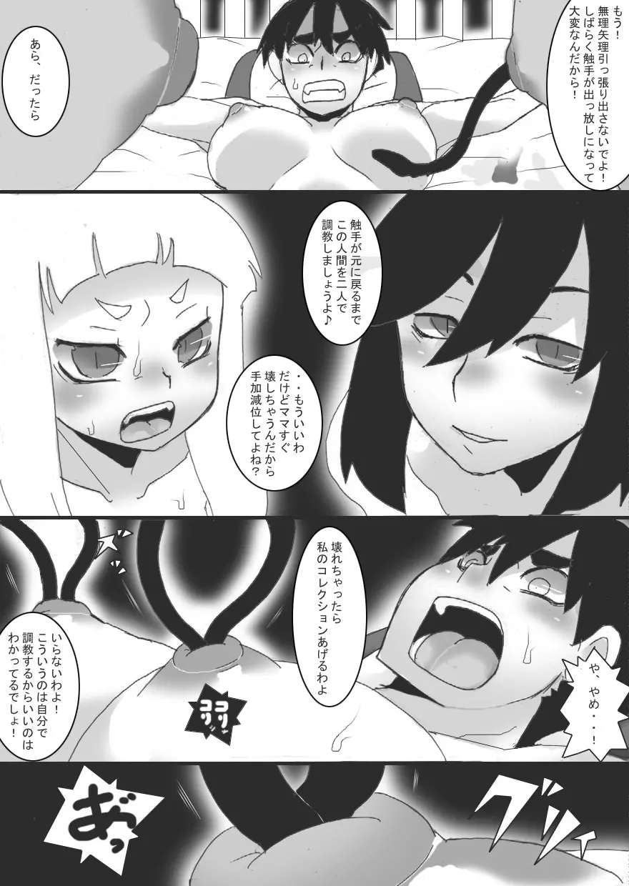 アクマの乳首調教3 - page27