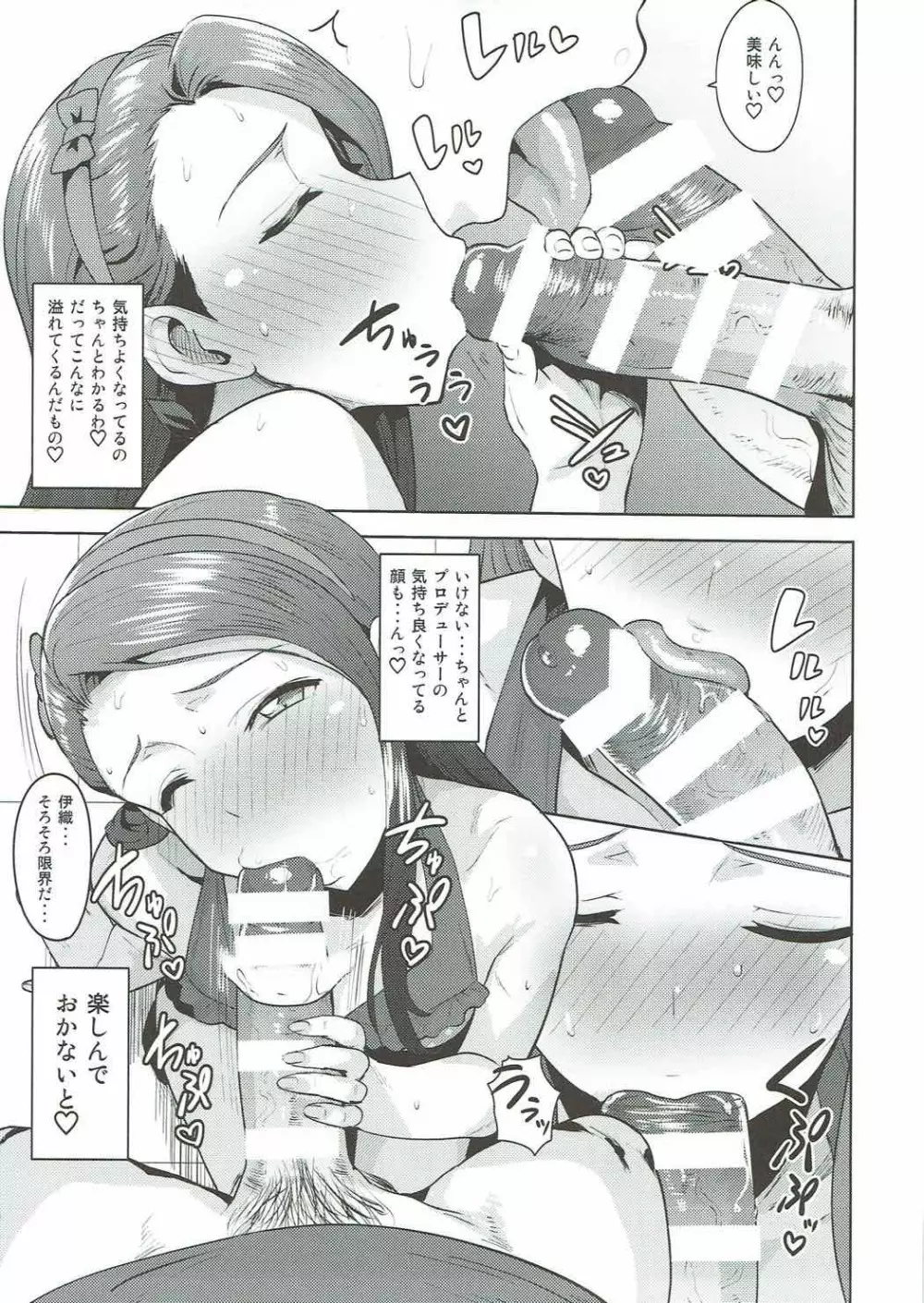 甘々いおりん2 - page10