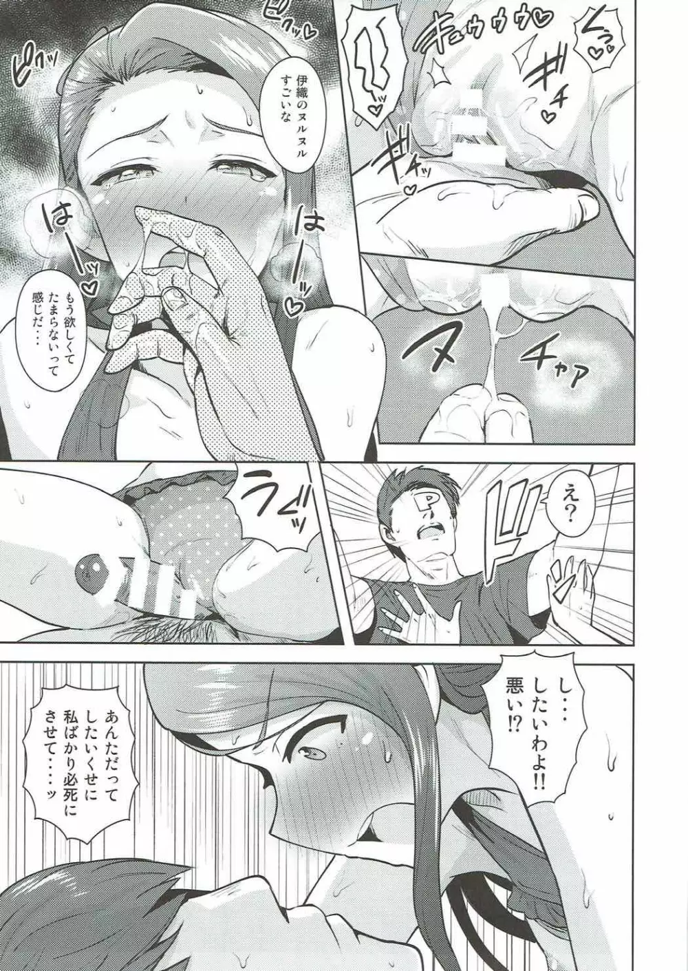 甘々いおりん2 - page14