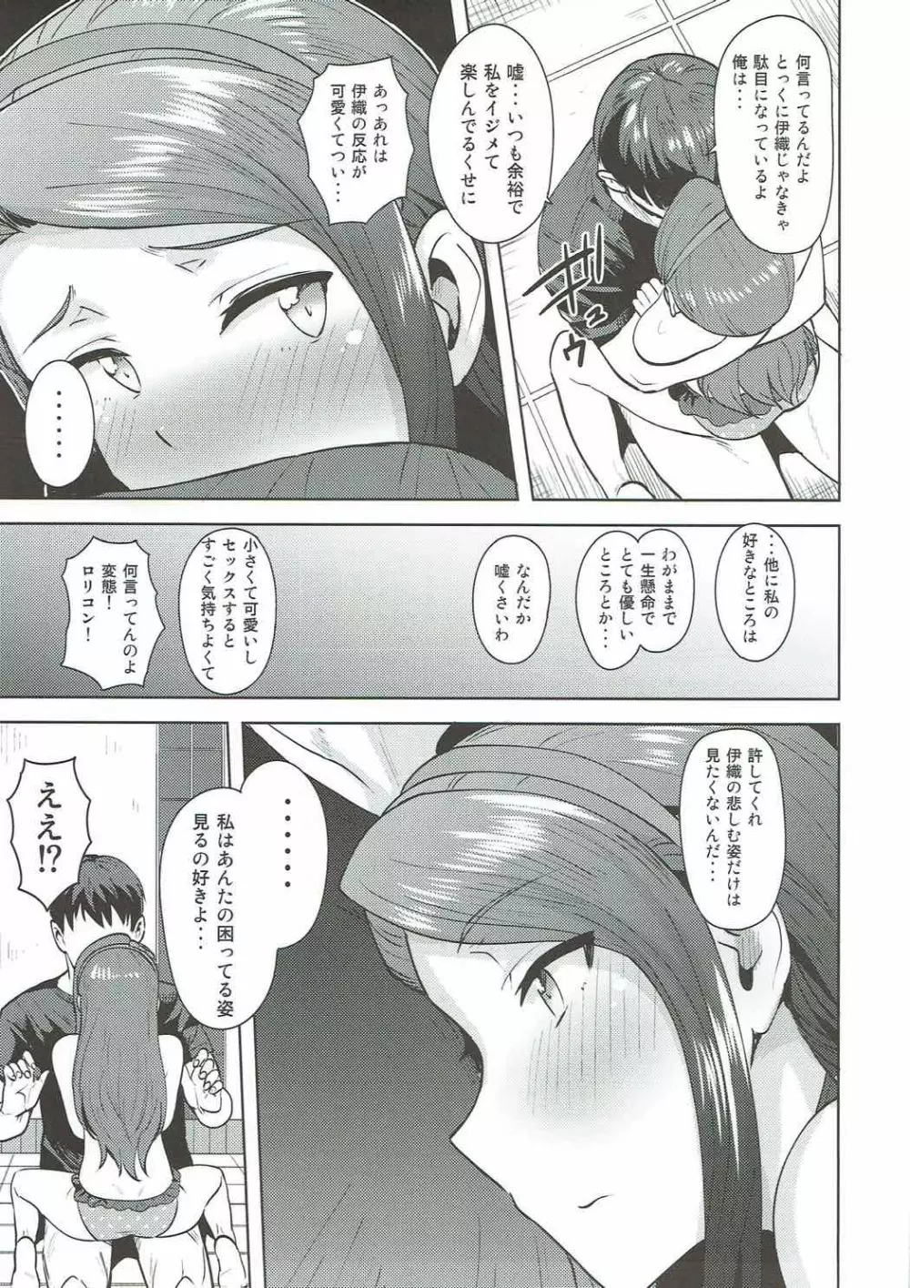 甘々いおりん2 - page22