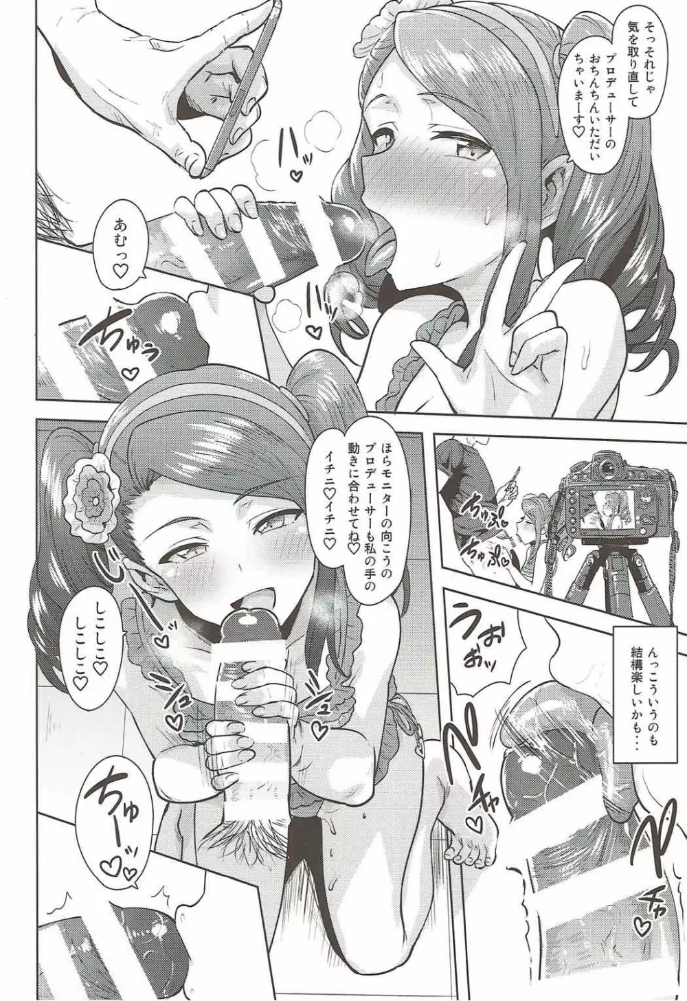 甘々いおりん2 - page27