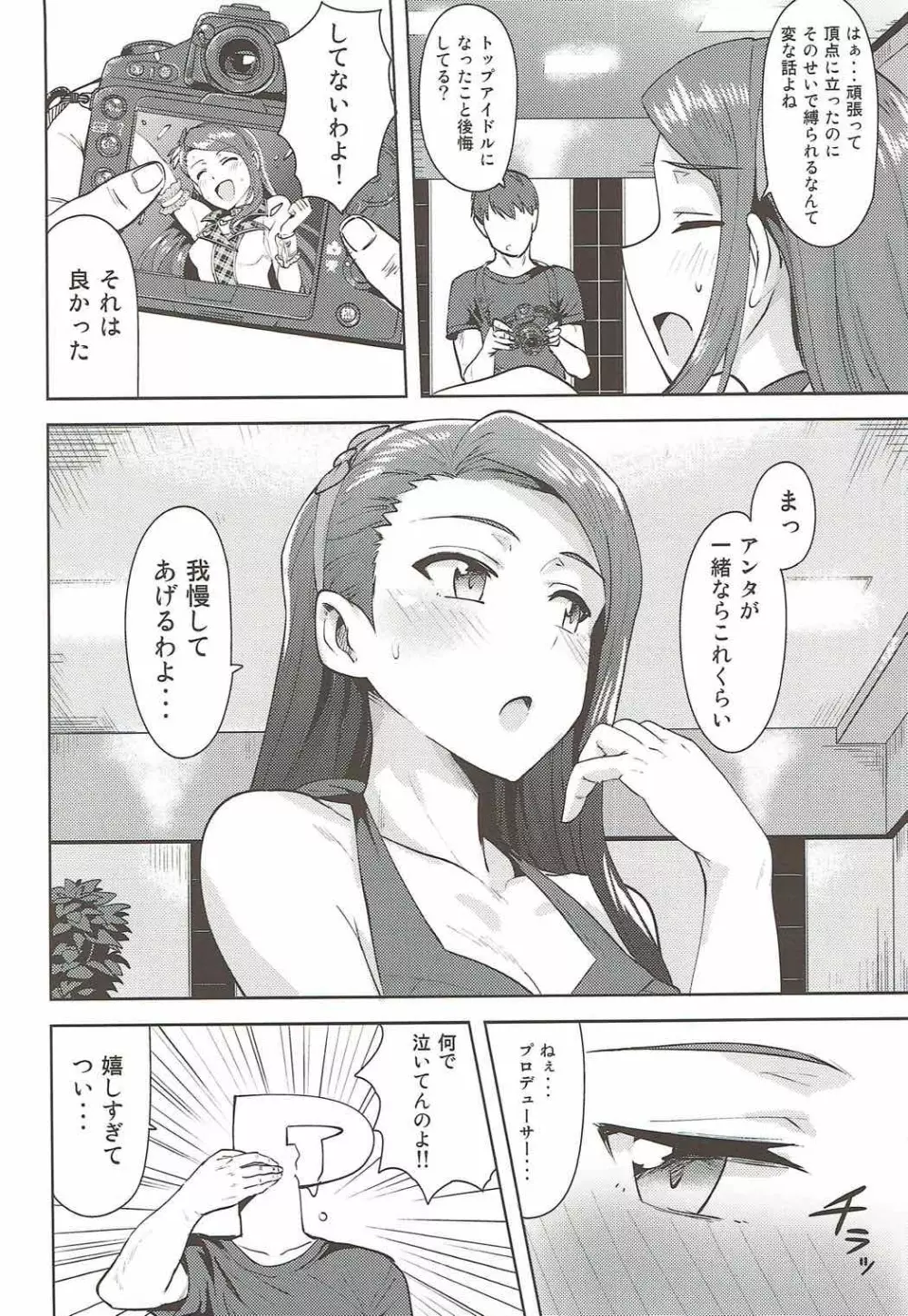 甘々いおりん2 - page3