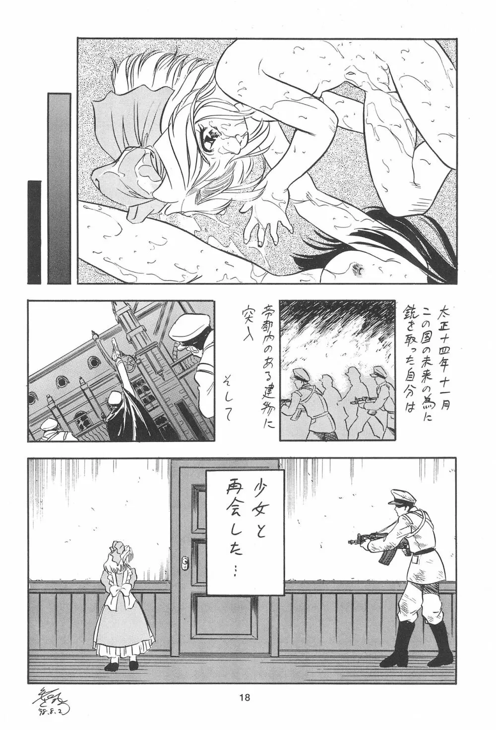 サクラじゃないモォン!! Character Voice 丹〇桜 - page18