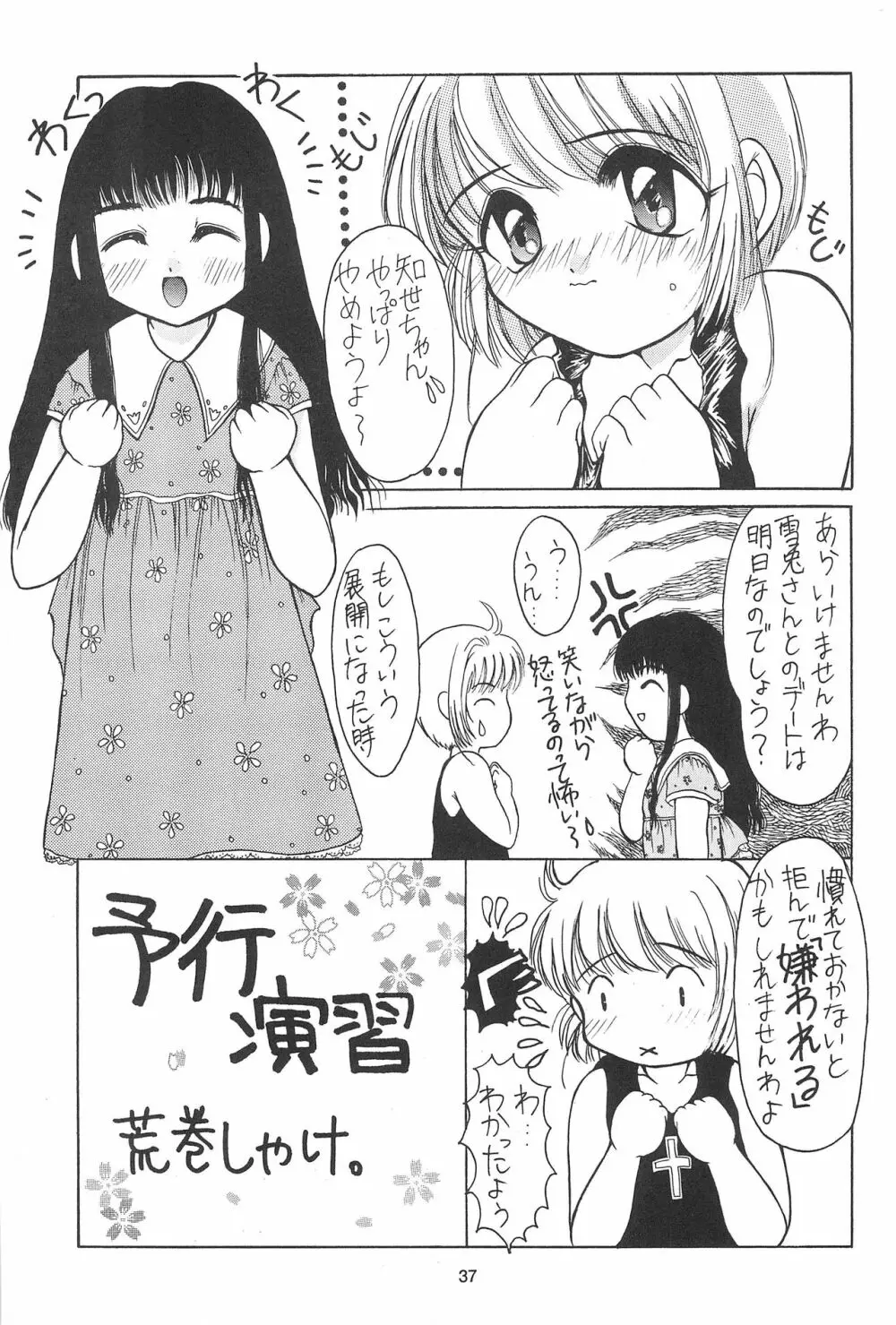 サクラじゃないモォン!! Character Voice 丹〇桜 - page37