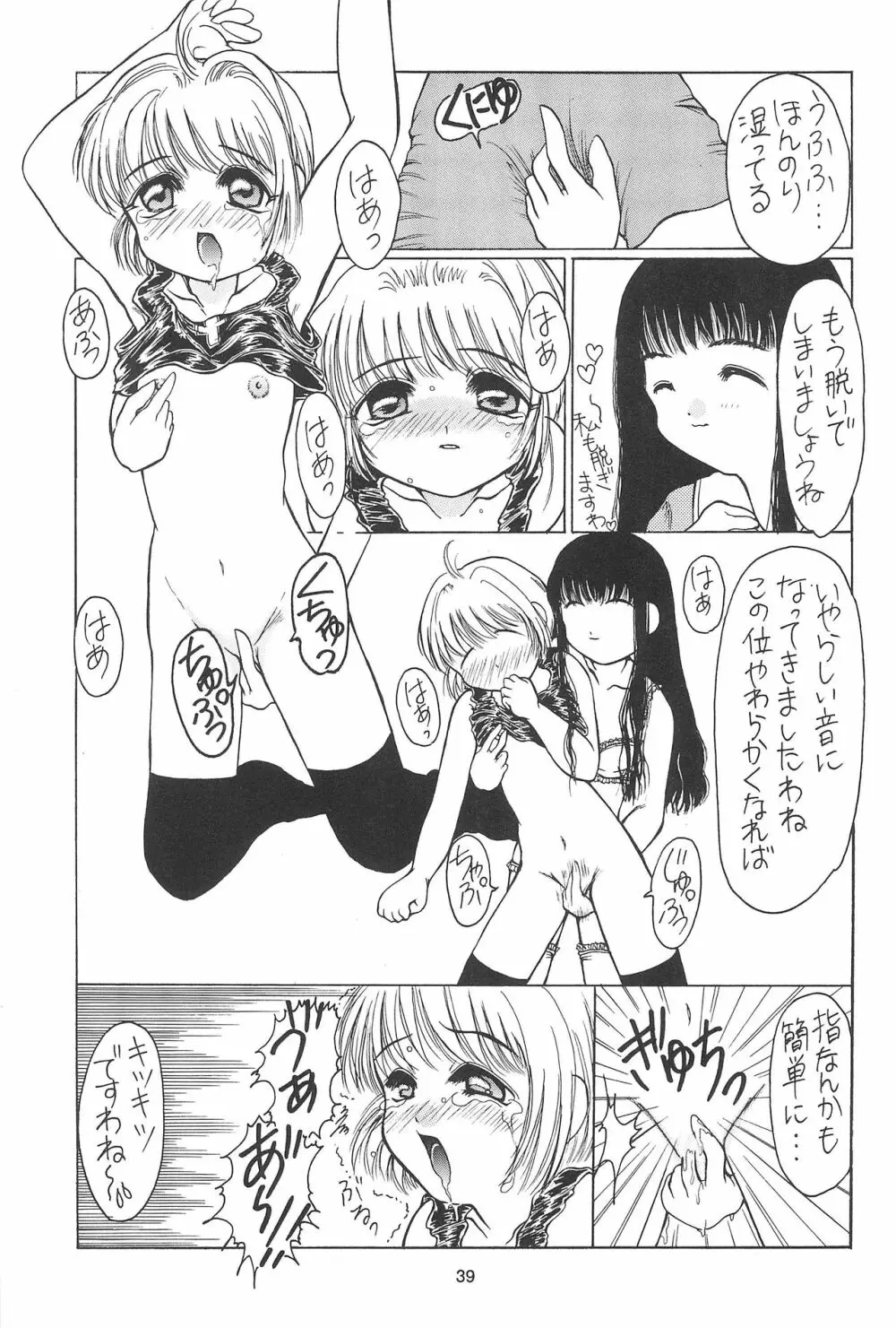 サクラじゃないモォン!! Character Voice 丹〇桜 - page39