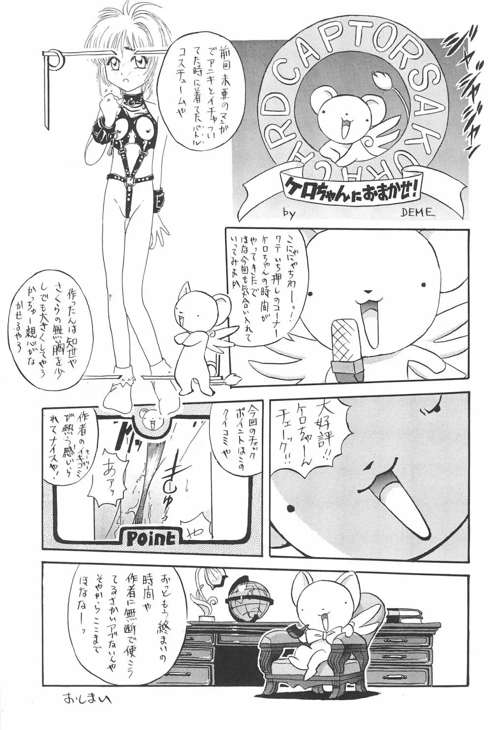 サクラじゃないモォン!! Character Voice 丹〇桜 - page43